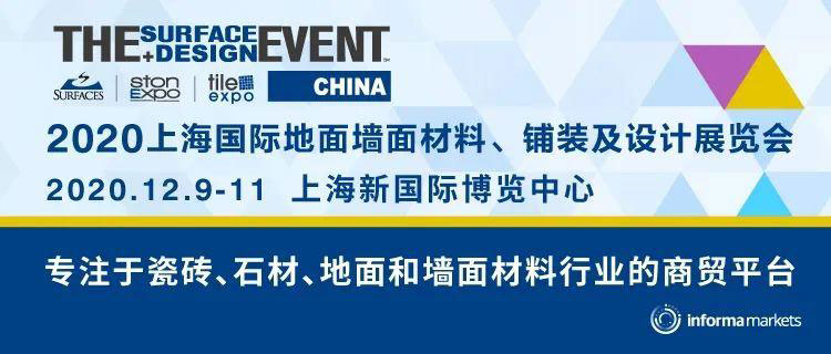 上海国际地面墙面材料及设计展览会即将盛大开幕！